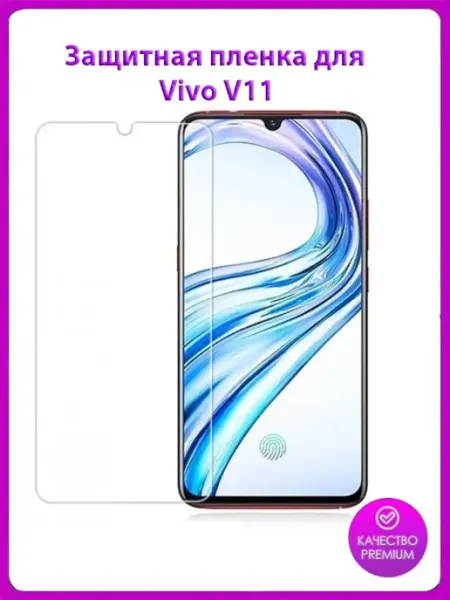 Защитное противоударное стекло на Vivo V11 MyPads