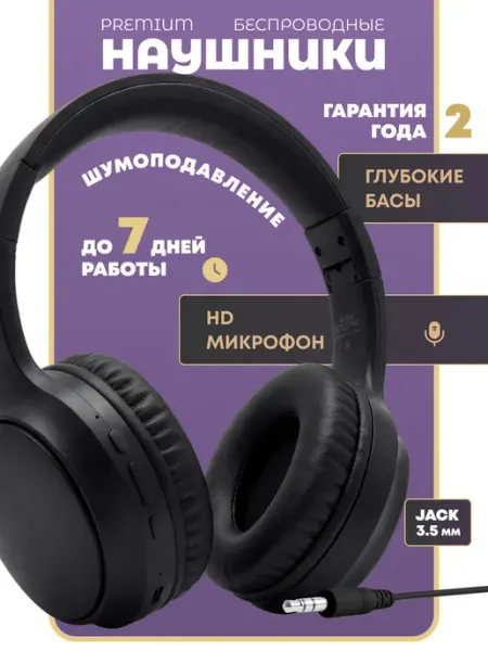 Наушники беспроводные накладные с микрофоном большие Pushbox
