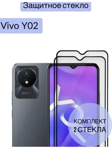 Защитное стекло на Vivo Y02 Виво у02 DZ