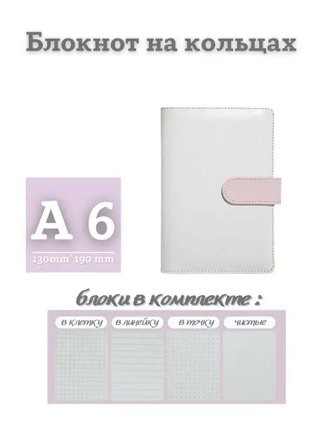 DissoMarket Блокнот на кольцах эко кожа А6 белый розовый