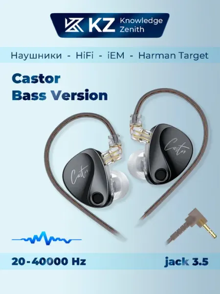 Наушники проводные Castor Bass Version KZ