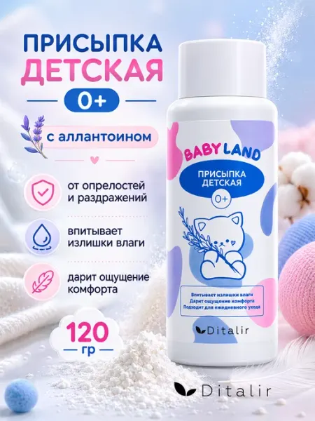 Диталир Присыпка детская с тальком для новорожденных Ditalir