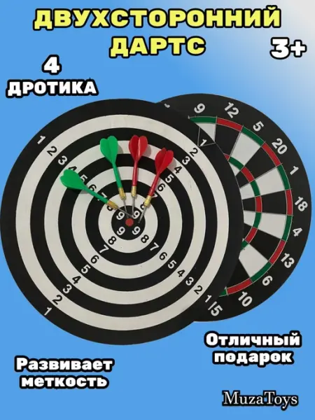 Детский "Дартс", двусторонний, 4 дротика MuzaToys