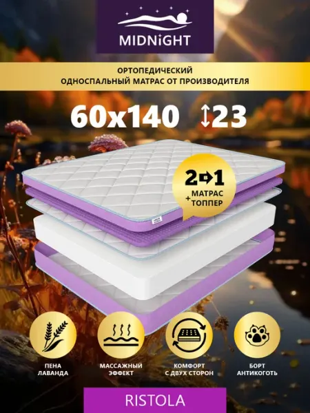 Матрас 60х140 на кровать ортопедический беспружинный MIDNIGHT