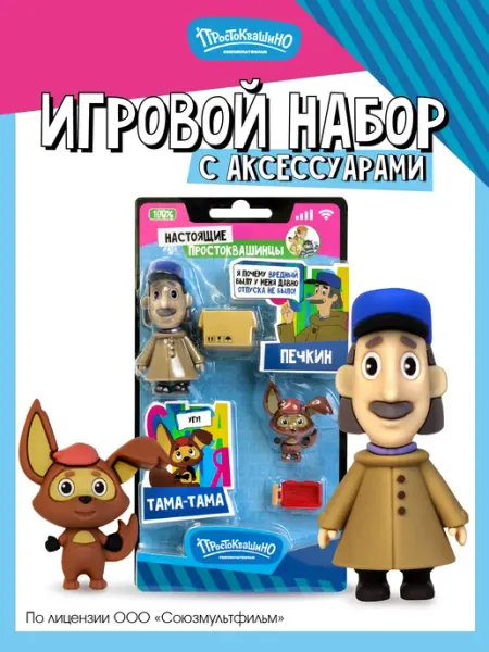 Фигурки игрушки Простоквашино 2 шт. Печкин Тама Тама Funky Toys