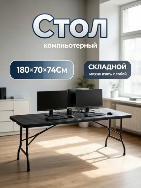 Стол компьютерный игровой складной для дома пластиковый