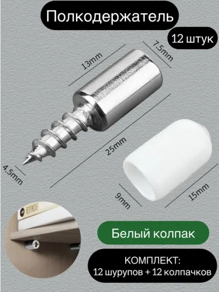 Полкодержатель мебельный ZAITSEVA