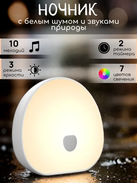 Diva Home Ночник детский с белым шумом