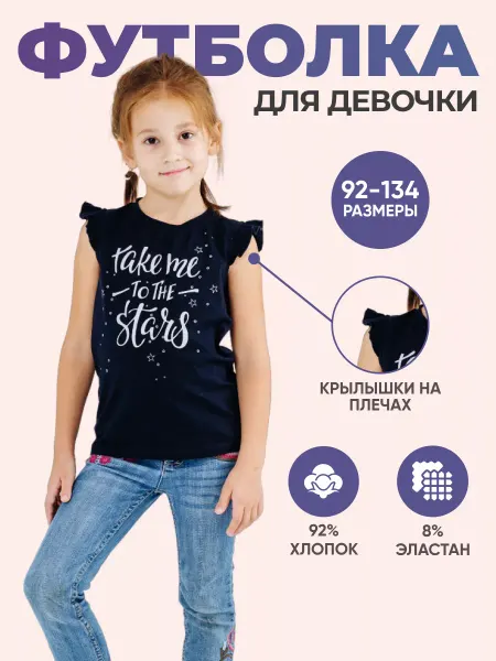 Diva Kids Футболка для девочки с принтом Космос