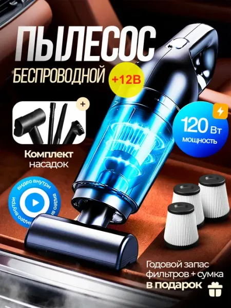 Пылесос для автомобиля автомобильный пылесос