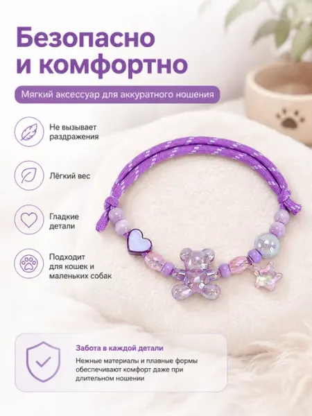 Ожерелье-ошейник для собак и кошек с мишкой и бусинами