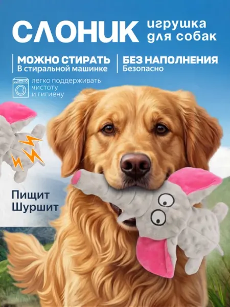Мягкая игрушка для собак пищит шуршит КотRoom