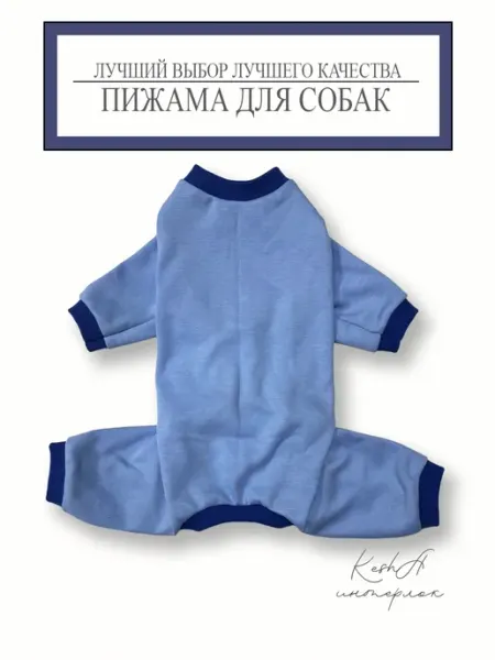 Пижама для собак