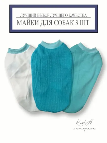 Майка для собак