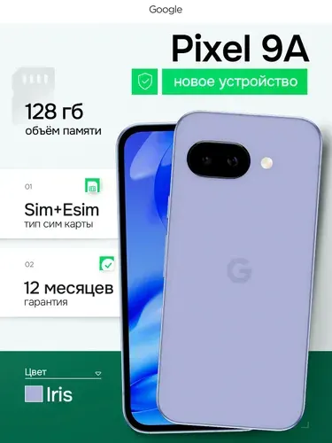 Google IRIS 8 128GB
