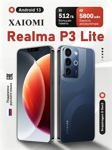Realme P3 LITE 512GB