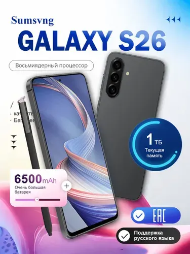 Samsung Galaxy S26 1ТБ