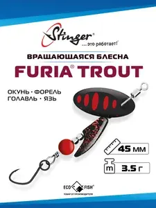 Блесна Stinger Furia Trout #1 3,5гр #BR Для ловли форели