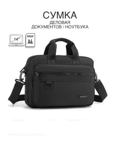 Сумка через плечо для документов а4 и ноутбука 13 -14