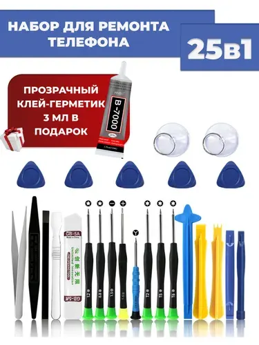 Набор инструментов для ремонта телефона 25 деталей + Прозрачный Клей В-7000 3 ml