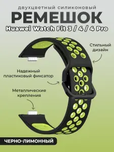 Двухцветный силиконовый ремешок для Huawei Watch Fit 3/4/4 Pro, черно-лимонный