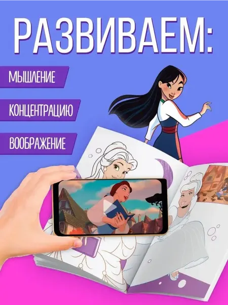 Фантазийная раскраска с эффектом дополненной реальности