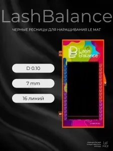 Le Maitre ресницы Lash Balance D 0.10 7 mm для наращивания черные 16 линий Le Mat (Ле Мат / 7 мм)