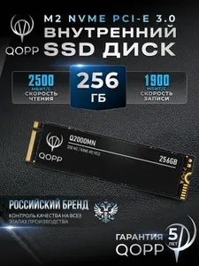 QOPP 256 ГБ Внутренний SSD-диск SSD накопитель M.2 NVMe жесткий диск для ноутбука и компьютера, M.2, PCI-E 3.0 32 ГБ/с (Q1SSD-NVMe)