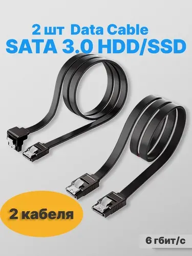 SATA 3.0 кабель для SSD HDD, 2 шт, прямой и угловой, 40 см, 6 Гбит/с
