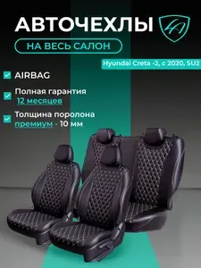 Авточехлы & Чехлы для автомобильных сидений модельные для Hyundai Creta-2, с 03.2020 (хондай крета) экокожа черные бежевые Байрон