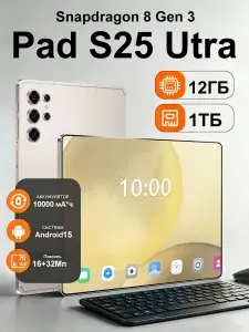 Планшет Pad S25 Utra, 10.1" 16 ГБ/1023 ГБ, золотой