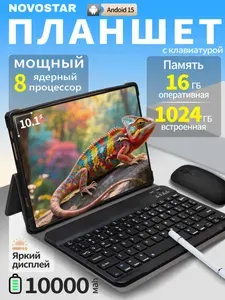 NOVOSTAR Планшет PAD, серый металлик,планшет андроид,планшет детский,планшет игровой, 10.1" 16 ГБ/1024 ГБ, черный матовый