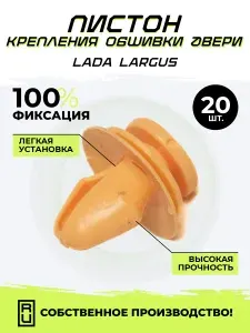 Автодеталь Клипса крепежная автомобильная 1 1/2 - 12 U, 13.3 мм, 20 шт.