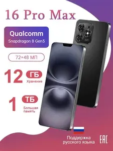 Смартфон 16 Pro Max Ростест (EAC) 12/1 ТБ, Nano-SIM, черный