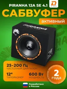 Сабвуфер активный DL Audio Piranha 12A SE 4.1 (30см), сабвуфер для автомобиля