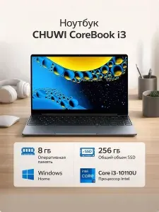 CHUWI Ноутбук 14.1", Intel Core i3-10110U, RAM 8 ГБ, SSD 256 ГБ, Intel UHD Graphics 620, Windows Home, серый, Русская раскладка