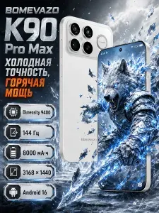 Bomevazo Смартфон Смартфон K90 PRO MAX флагманская версия 16+1024 ГБ в подарок, Android 16, белое EU 16/1 ТБ, Micro-SIM, белый