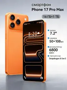 Смартфон Infimx Phone 17 Pro Max Ростест (EAC) 16/1 ТБ, Micro-SIM, коралловый