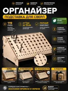 Органайзер для сверл. Подставка для сверл от 1 до 16 мм