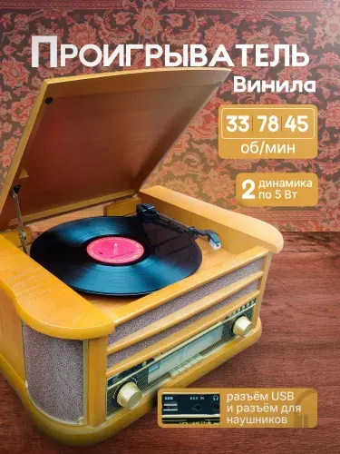 Проигрыватель SunnyDays виниловых дисков, 5 в 1 ( CD,FM,USB,кассеты) винтаж, радиола.