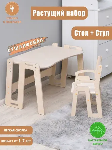 Детский растущий стул и стол - комплект мебели для детей от 1 до 7 лет