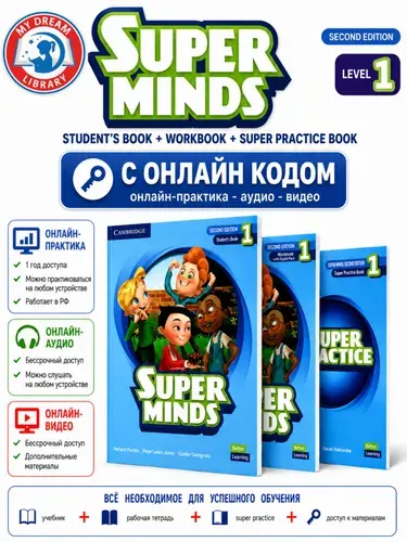 Super Minds 1 Second Edition + Super practice 1 (ПОЛНЫЙ КОМПЛЕКТ) учебник + рабочая тетрадь + грамматика