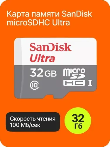 Карта памяти SanDisk microSDHC Ultra Class 10 UHS-I U1 (100/10MB/s) 32GB