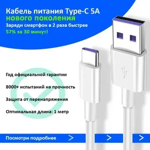 Кабель USB Type-С 5А Quick Charge (Быстрая зарядка) для Xiaomi Mi 10 Youth 5G, Xiaomi Mi 10i, Xiaomi Mi 10i 5G, Xiaomi Mi 10S