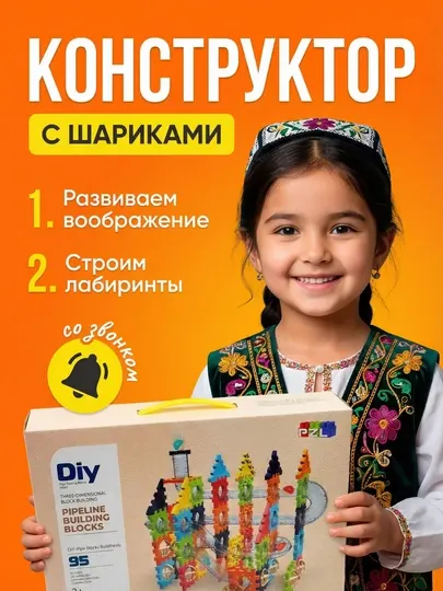 Детский DIY конструктор с шариковым лабиринтом