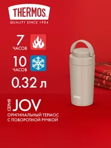 Термос для чая кофе 320 мл THERMOS JOV-320 песочный - нерж.сталь, герметичный, тепло/холод 7/10 часов - спортивный маленький мини небольшой термо стакан с ручкой детский в школу