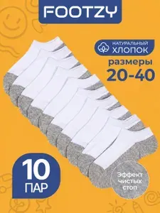 Носки Footzy для девочек 30-35 размер, 10 пар