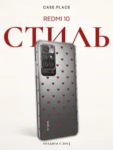 Чехол на Сяоми Редми 10