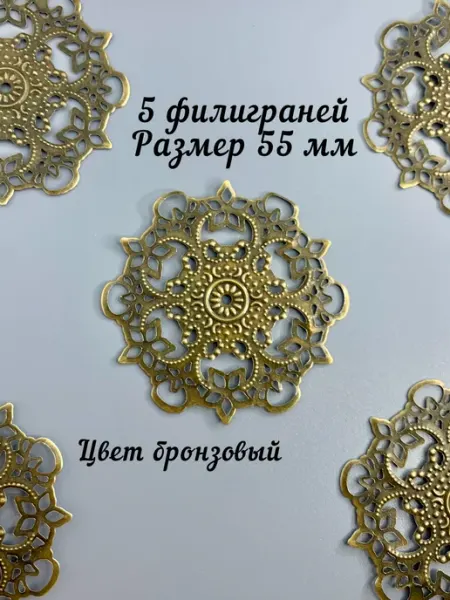 DIY Ладушки Филигрань для рукоделия, коннектор