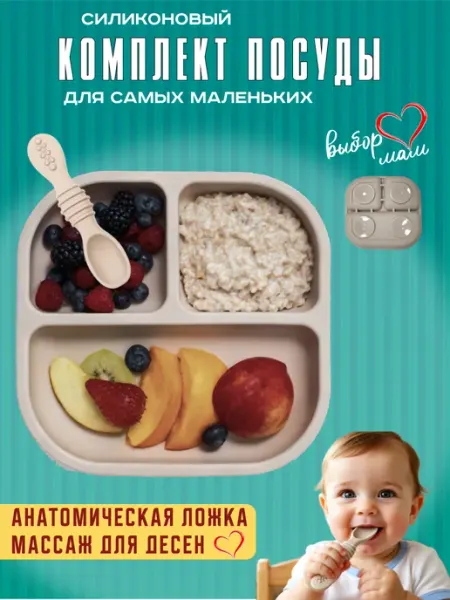 ДориЕгори Детская тарелка на присосках с ложкой для прикорма